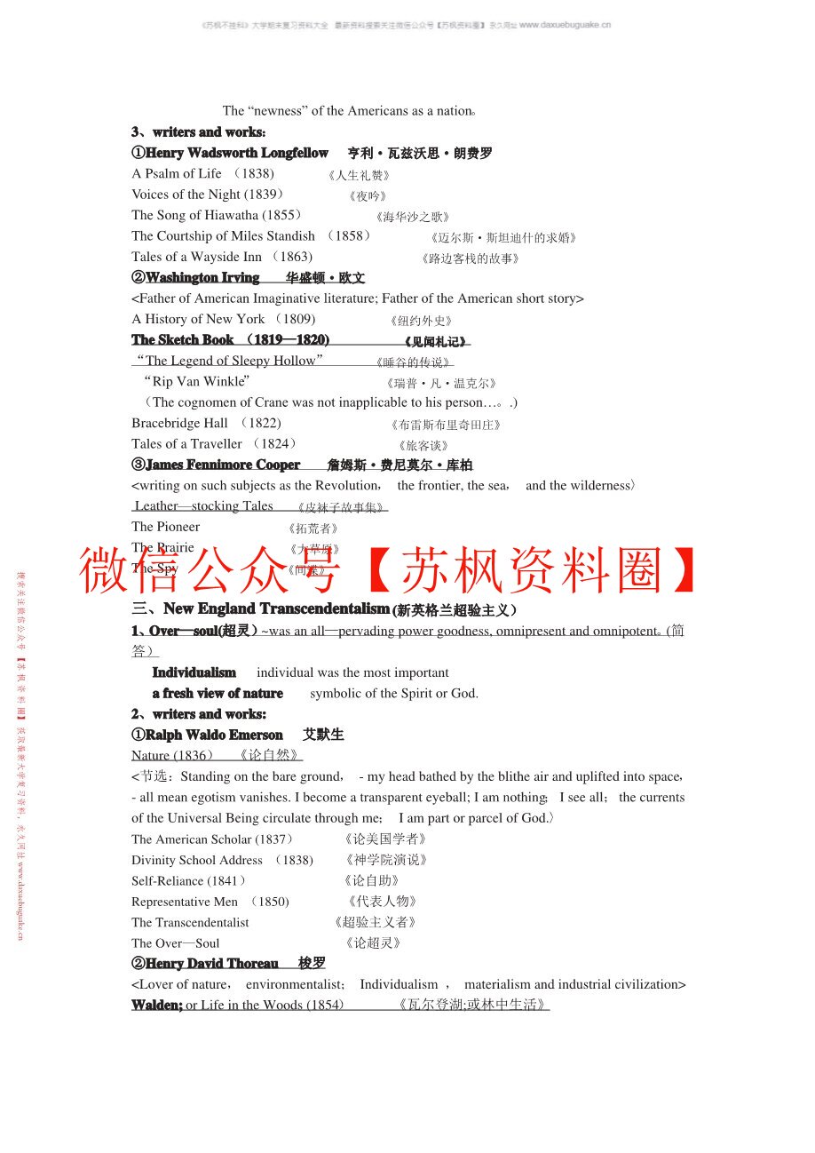美国文学史